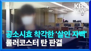 공소시효 착각해 방송 나와 \