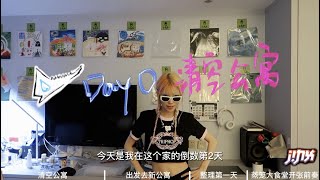 MOVING VLOG 在北京的第三次搬家 拜拜三里屯