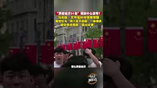 “民营经济31条”释放什么信号？马光远：文件名针对性非常强，新定位与“两个毫不动摇”一脉相承，建议依法惩处“退出论者”。#今日谈多点 #民营经济31条 #马光远