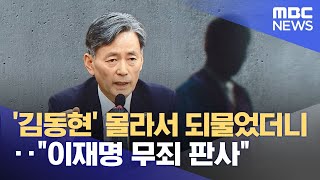 '김동현' 몰라서 되물었더니‥\