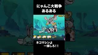 にゃんこ大戦争あるある ワープ【あるある】