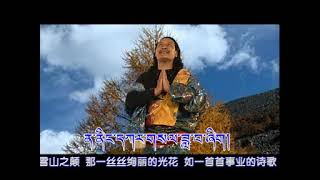 པཎ་ཆེན་དྲན་གླུ། Remembrance of Panchen Rinpoche by Dubhay