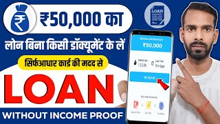 50000 ka loan kaise le | loan kaise le mobile se 50000 | 50000 loan instant approval | 50 hazar loan