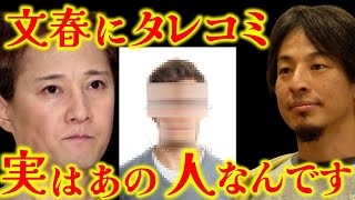 中居正広の9千万円をタレ込んだのは実は〇〇なんです#ひろゆき#ひろゆき切り抜き#中居正広#フジテレビ#示談金#芸能人#文春#報道#被害者