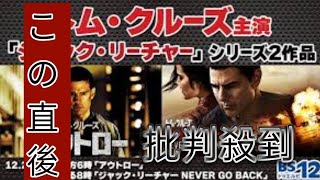 トム・クルーズ主演のアクション映画「ジャック・リーチャー」シリーズ、BS12で放送