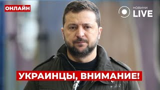 ⚡️7 минут назад! ЗЕЛЕНСКИЙ ошарашил заявлением про войну - смотреть всем!