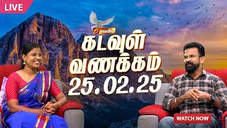 🔴KADAVUL VANAKAM | கடவுள் வணக்கம் நிகழ்ச்சி | 25.02.2025 | @MadhaTvLive