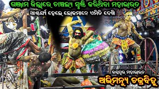 ବୀରଶିଶୁ ଅଭିମନ୍ୟୁ ର ଚକ୍ରବିହୁ / Abhimanyu Chakrabihu / Highlight Mahabharata / Jayapura Mahabharata