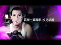 【阿滴是gay】關你屁事 驚世單曲 吐槽媒體 火力全開 【致敬林慧萍 往昔 愛情的摩托車】 singer reaction zhou shen 周深