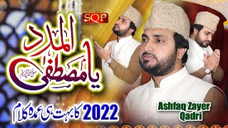 Most Beautiful Kalam 2022 - Al Madad Ya Mustafa -  Ashfaq Zayer Qadri - SQP