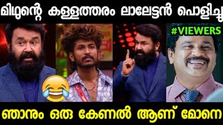 അനിയൻ മിഥുന്റെ തള്ള് പൊളിഞ്ഞു | Aniyan Midhun | Troll Video | Troll Malayalam |