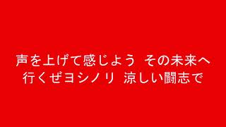 広島 尾形佳紀 応援歌 (2作目)