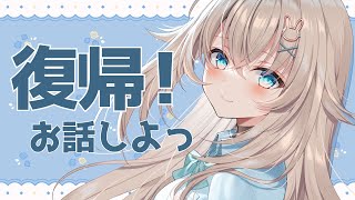 【#雑談】復帰！お話しよう♪【#新人Vtuber ✿ #立花うさ】