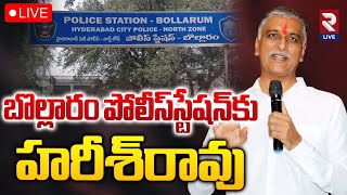 LIVE🔴బొల్లారం పోలీస్‌స్టేషన్‌కు హరీశ్‌రావు | Sarpanches Arrests | Bollaram Police Station | RTV LIVE