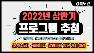 [주민참여팀] 2022년 상반기 프로그램 추첨 영상 편집본