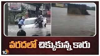 Heavy Rains in Jagityal District | జగిత్యాల జిల్లాలో ఎడతెరపిలేని వర్షం | 10TV News