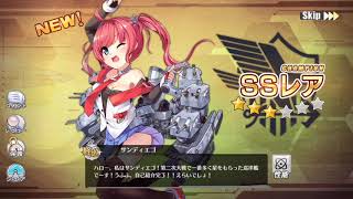 【アズールレーン】10連建造してみた！【初ガチャ？】