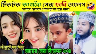 বেকুবদের কান্ড | Osthir Bangali|Funny Video Bangla | Mayajaal |Roasting | Meme Review