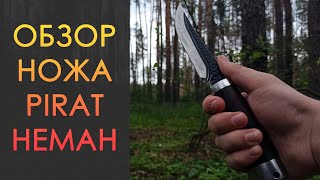 Хороший походник за вменяемые деньги? Обзор ножа Pirat Неман