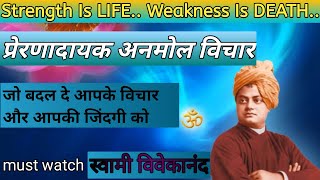 स्वामी विवेकानंद जी के प्रेरणादायक अनमोल विचार || Swami Vivekanand Motivational Quotes || MJ ||