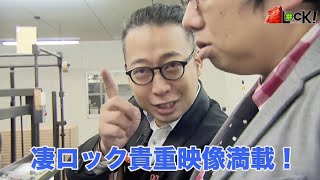 凄ロック！【株式会社エクシート】