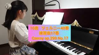 小5   10歳   ツェルニー40番練習曲17番  Czerny op.299 No.17