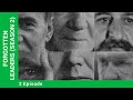 FORGOTTEN LEADERS (SEASON 2). Georgy Malenkov. StarMedia. Docudrama. English Subtitles