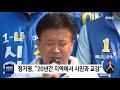 총선 6개월전 여수 안갯속 경쟁구도 r 191014월 뉴스데스크