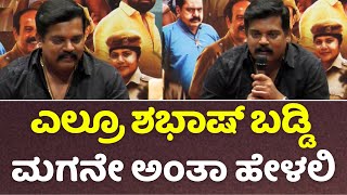 Shabhash Baddimagne : ಎಲ್ರೂ ಶಭಾಷ್ ಬಡ್ಡಿ ಮಗನೇ ಅಂತಾ ಹೇಳಲಿ || Adya Priya || Pramod Shetty || Filmy Mane