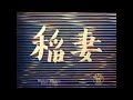 稲妻 / Inazuma Lightning (1952) [カラー化 映画 フル / Colorized, Full Movie]