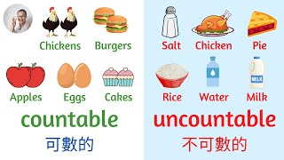 國一下第四課英文文法: 可數及不可數名詞怎麼分/ Countable and Uncountable Nouns | 三爪英文