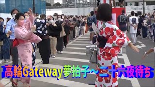 [覚えよう]＃高輪Gateway夢拍子~二十六夜待ち＃西久保八幡神社盆踊り＃高輪ゲートウェイ盆踊り＃TakanawaGateway