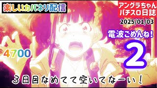 ※電波📶落ちからの再開！楽しいカバネリ配信！お正月３日目大盛況！こんな時はカバネリよね