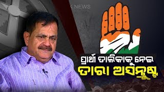 Reaction of Congress' Jeypore Candidate Tara Prasad Bahinipati