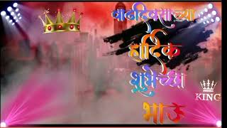 vaaddivasachya Hardik shubhechha DJ status वाढदिवसाच्या हार्दिक शुभेच्छा Dj Status 2022