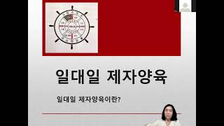 2022. 2. 20 주사랑선교교회 일대일 양육자 집중훈련 첫째날