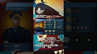 世界の覇者4 無課金ゴールド将軍ランキング！#shorts #世界の覇者4