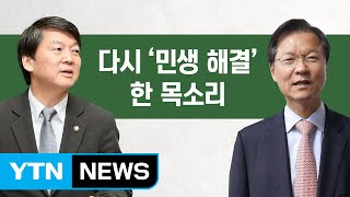 국민의당, 천정배 안철수 불협화음 / YTN