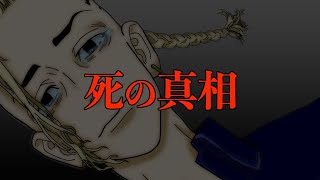 【東京卍リベンジャーズ】ドラケンの死の”真相” 1コマだけ描かれた葬儀に”遺影”がない理由がヤバい…【考察】※最新234話ネタバレ