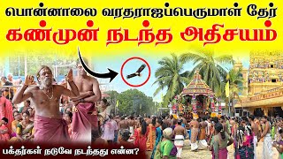 🛑பொன்னாலை ஸ்ரீ வரதராஜ பெருமாள் தேர் திருவிழா #ponnalai #srilanka