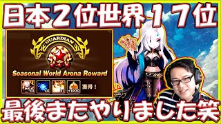 【サマナ】日本2位、世界17位‼ 最後やりたくなってしまった戦いを解説!!【サマナーズウォー】 #ゲーム実況 #ゲーム