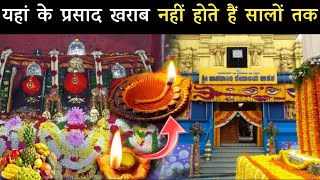 हासनाम्बा देवी मंदिर का रहस्य || Hasanamba Temple Secrets || History Of Hasanamba Temple