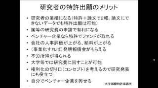 研究者が特許出願するメリット