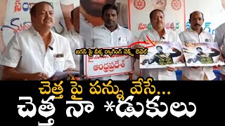 చెత్త పై పన్ను వేసే ...చెత్త నా *డుకులు | Janasena Leaders Counter To YCP Leaders @BharathiTVTelugu