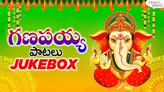 గణపతి భక్తి గీతాలు | Ganesh Festival Jukebox - Vol - 2 | తెలుగు గణపతి భక్తి గీతాలు | Telugu Songs