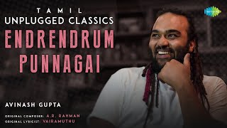 Endrendrum Punnagai - Tamil Unplugged Classics | Alaipayuthey | A. R. Rahman | Avinash Gupta