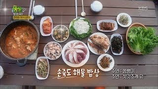 2tv 저녁 생생정보 - 전라남도 여수시 손죽도에서 맛보는 손죽도 해물밥상!.20170607