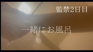 【監禁 2日目】ヤンデレ君と一緒にお風呂 「理想と現実がズレてきた？愛と水飲む？」831 not found＿女性向け / 実写シチュエーションボイス