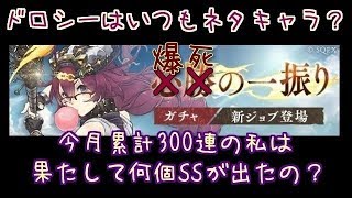 【シノアリス】必勝の一振りは果たして！？ドロシー/クラッシャーの登場だよっ！【ガチャ】