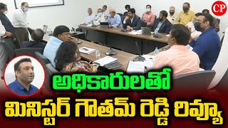 AP IT Minister Mekapati Goutham Reddy Review Meeting on Infastructure Projects | Cinema Politics